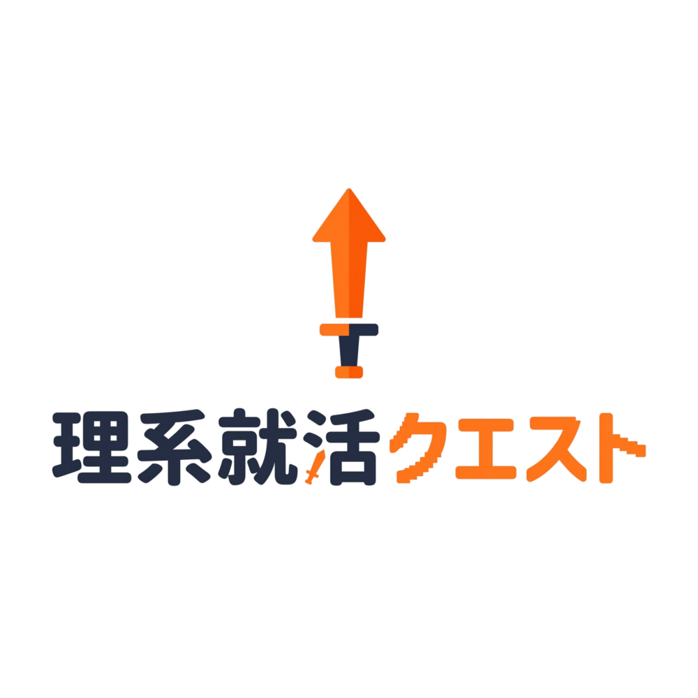 理系就活クエスト